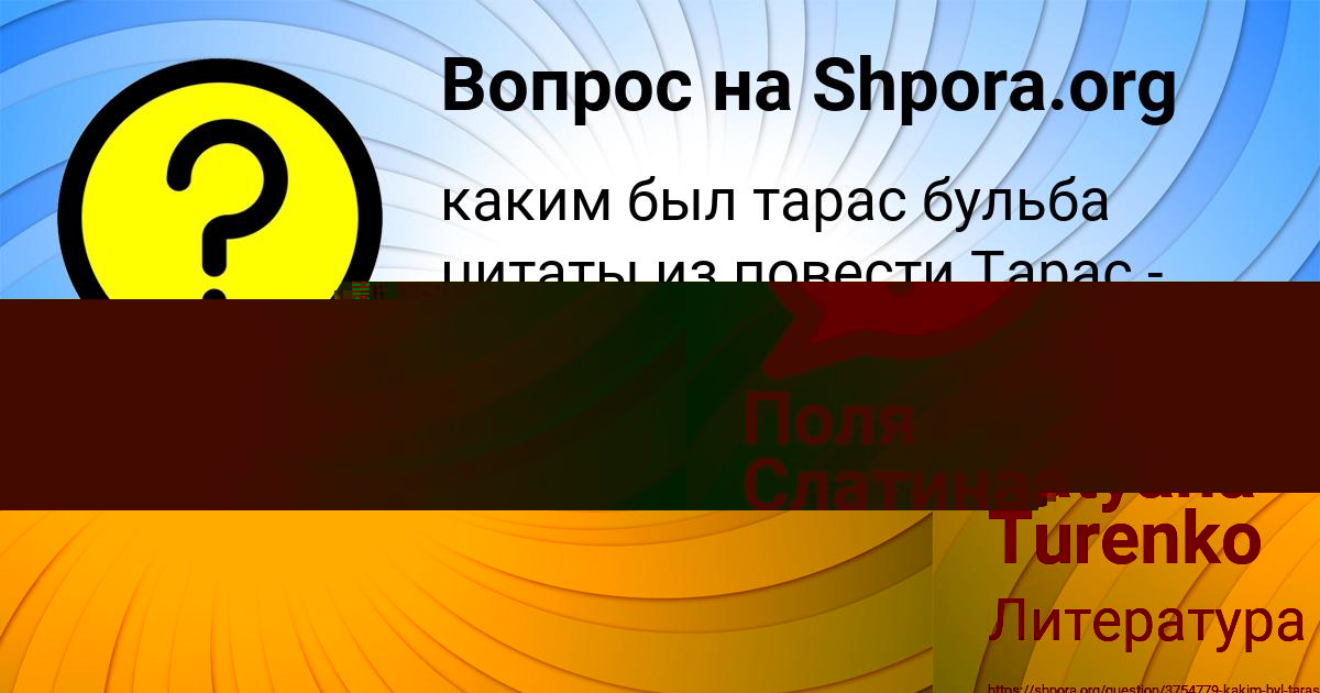 Картинка с текстом вопроса от пользователя Tatyana Turenko