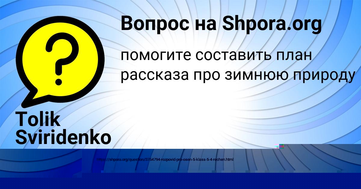 Картинка с текстом вопроса от пользователя Инна Гриб
