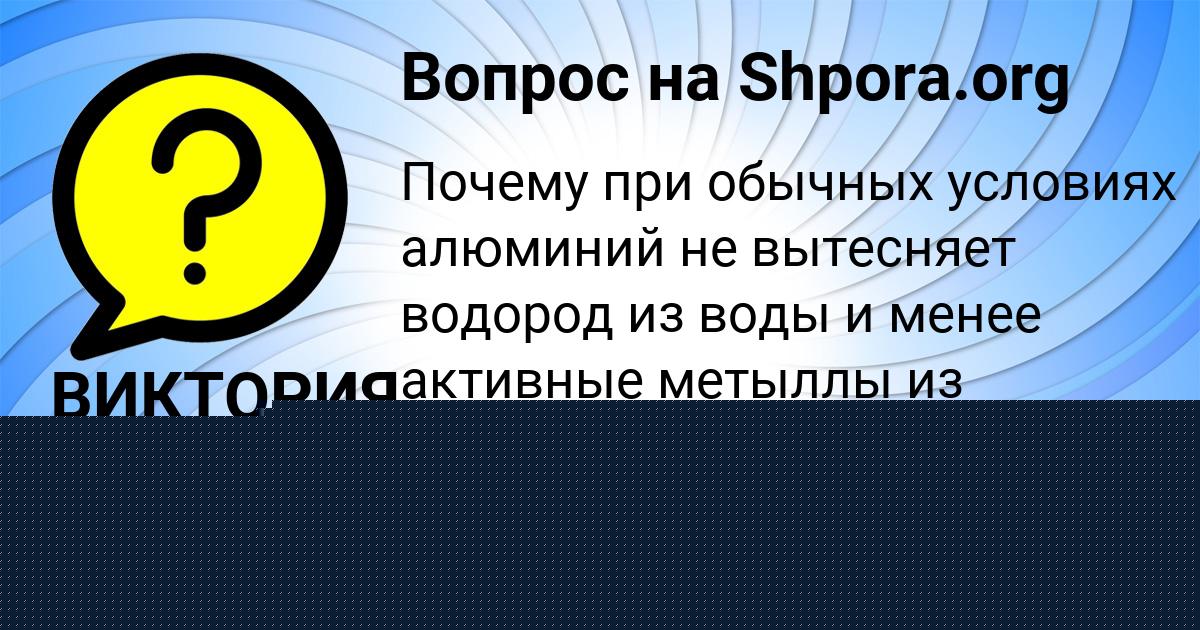 Картинка с текстом вопроса от пользователя саша кулик