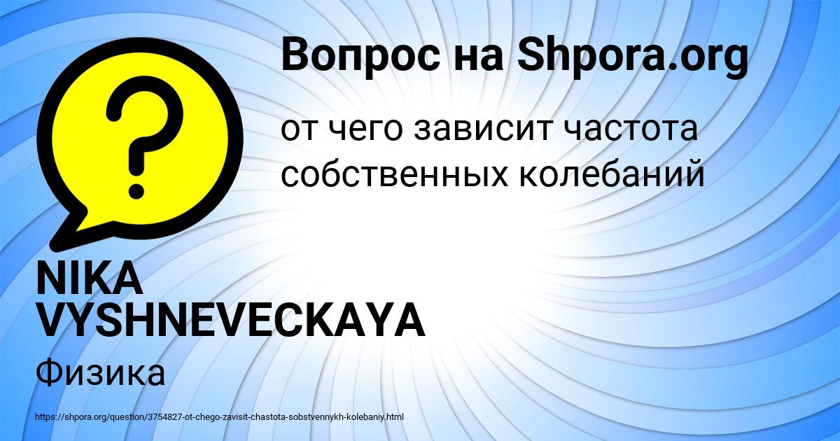 Картинка с текстом вопроса от пользователя NIKA VYSHNEVECKAYA