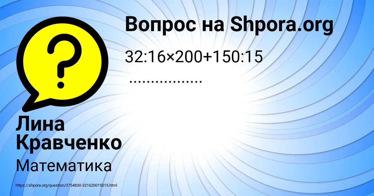 Картинка с текстом вопроса от пользователя Лина Кравченко