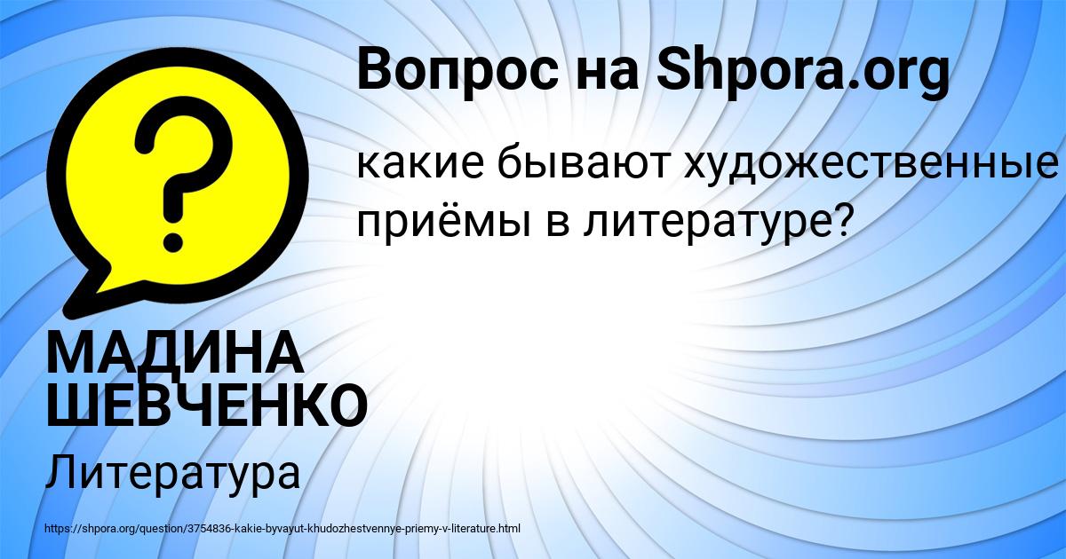 Картинка с текстом вопроса от пользователя МАДИНА ШЕВЧЕНКО