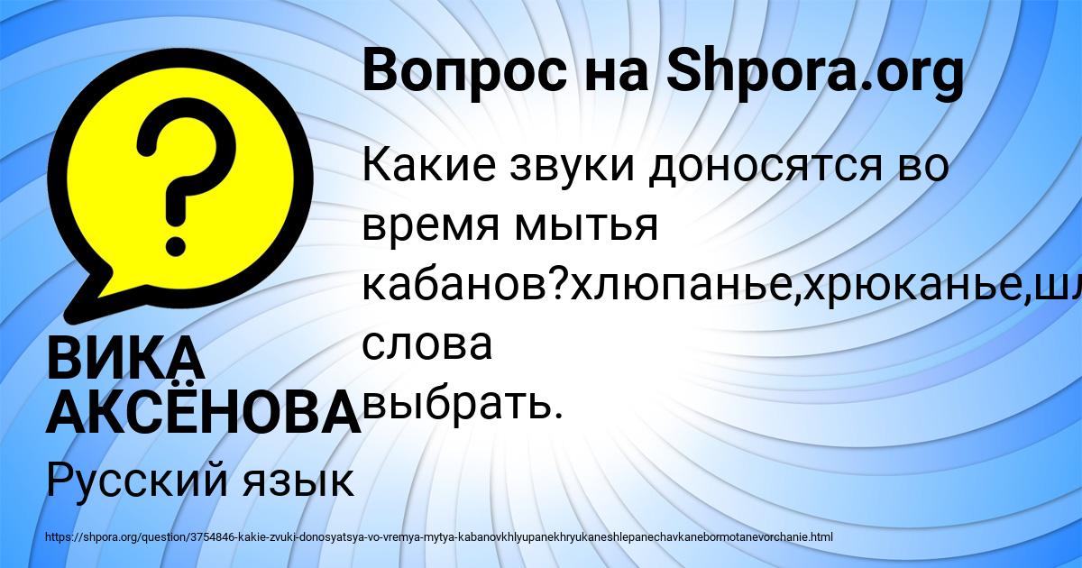 Картинка с текстом вопроса от пользователя ВИКА АКСЁНОВА