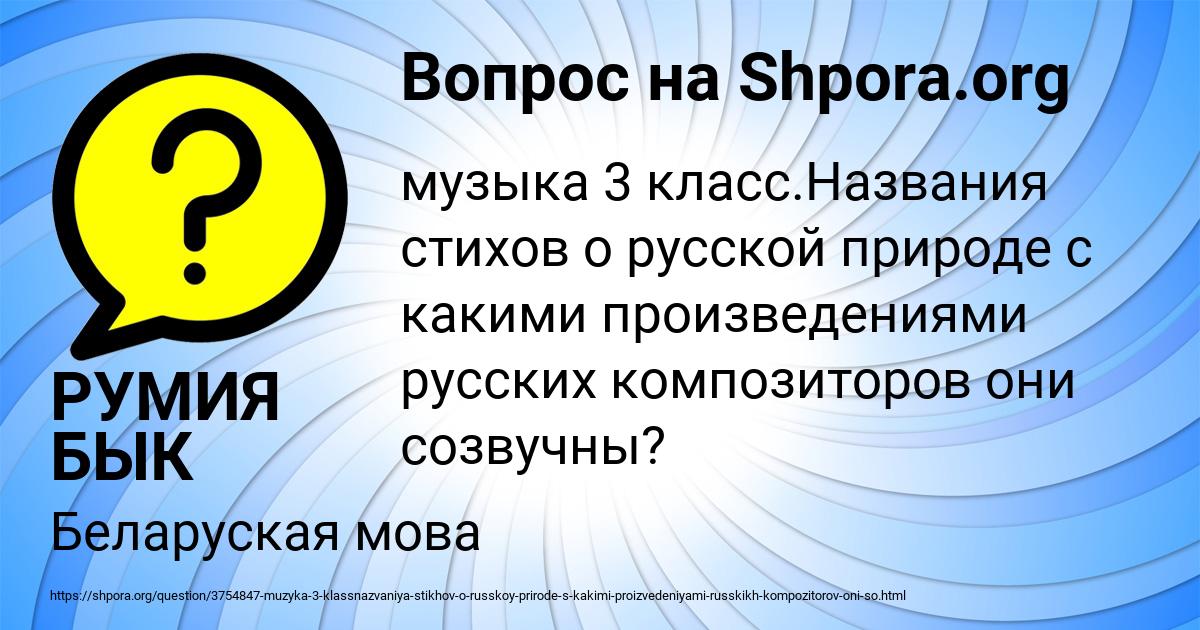 Картинка с текстом вопроса от пользователя РУМИЯ БЫК