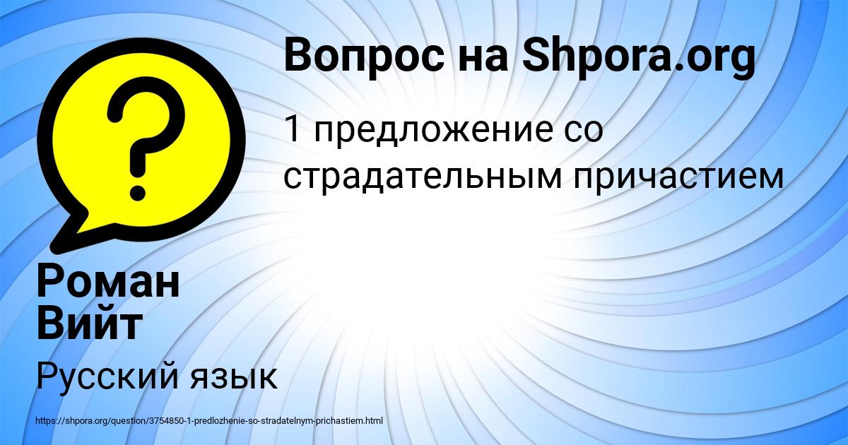 Картинка с текстом вопроса от пользователя Роман Вийт