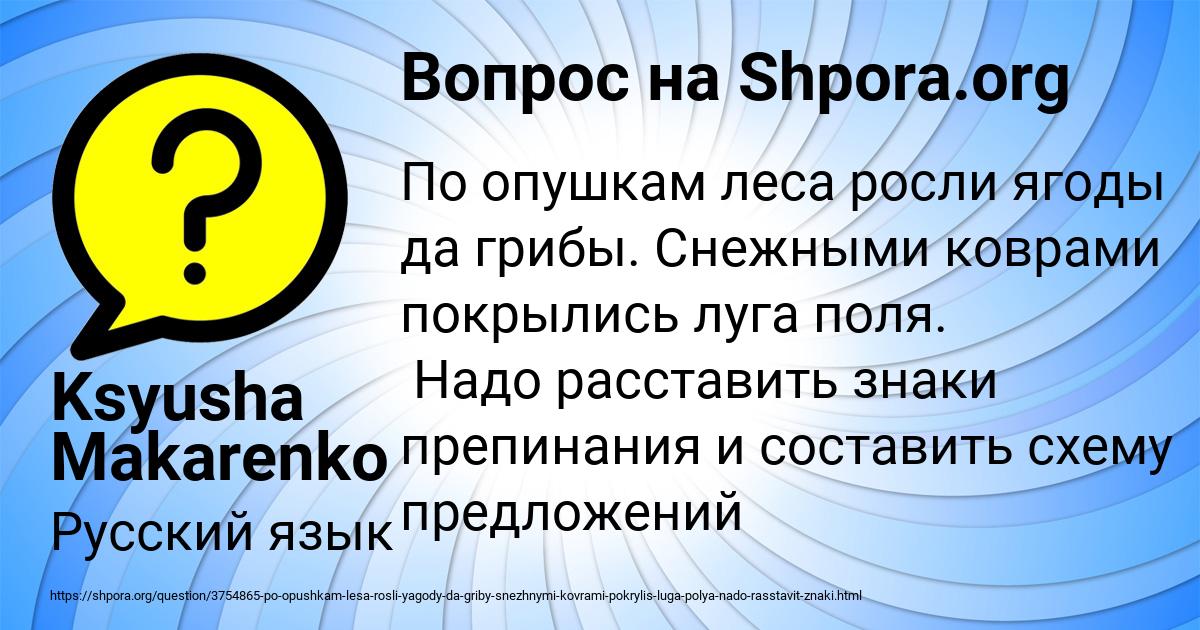 Картинка с текстом вопроса от пользователя Ksyusha Makarenko