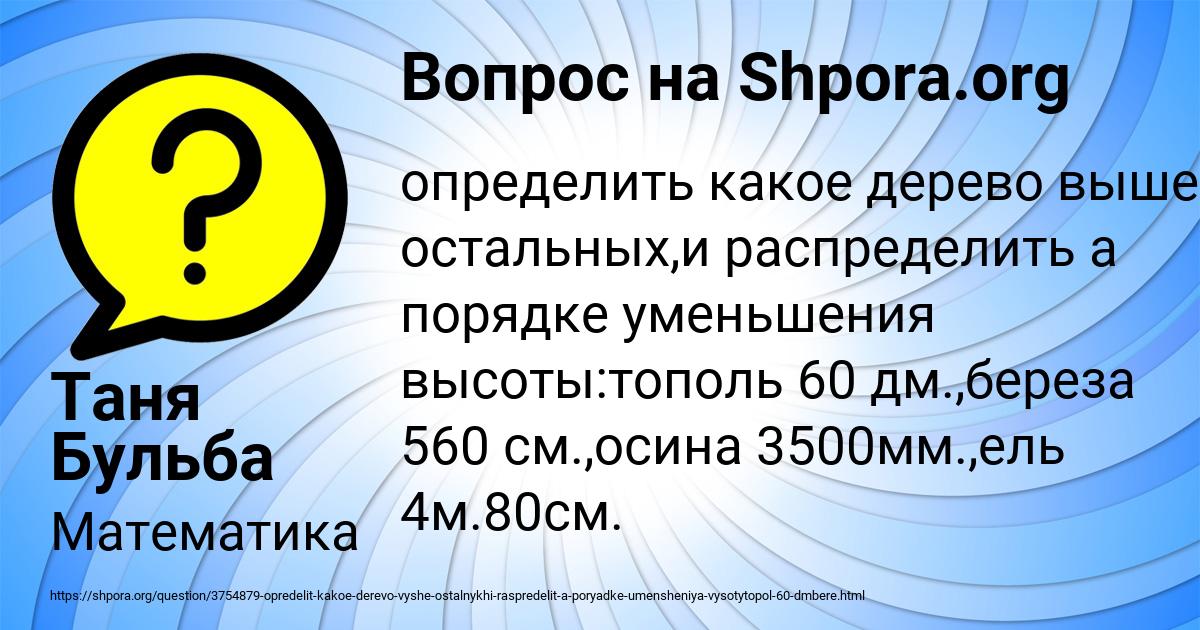 Картинка с текстом вопроса от пользователя Таня Бульба