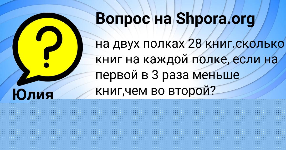 Картинка с текстом вопроса от пользователя Жека Власов