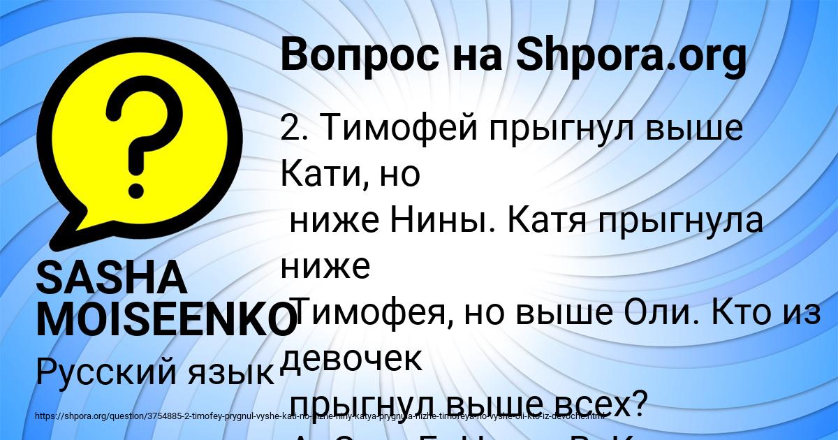 Картинка с текстом вопроса от пользователя SASHA MOISEENKO