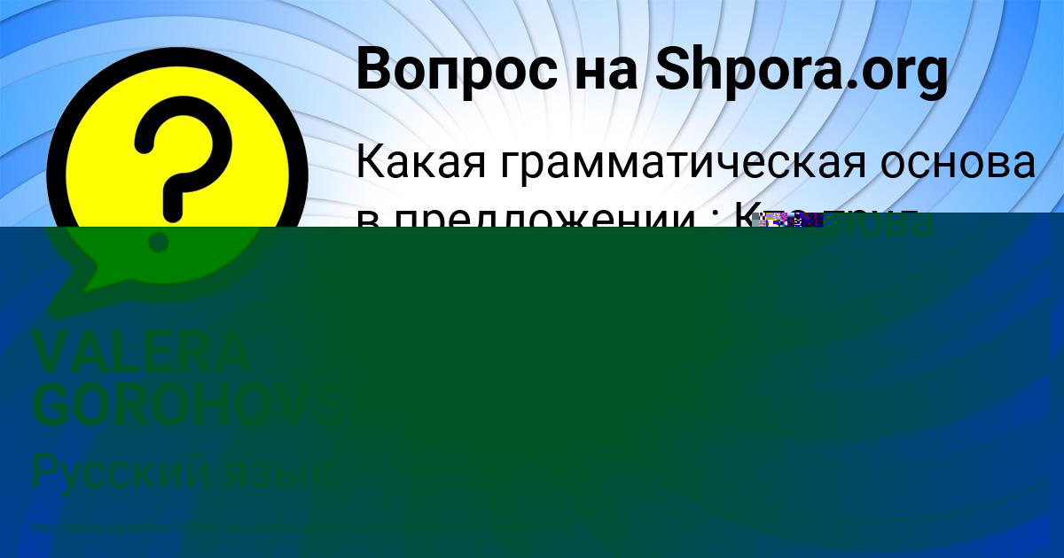 Картинка с текстом вопроса от пользователя VALERA GOROHOVSKIY