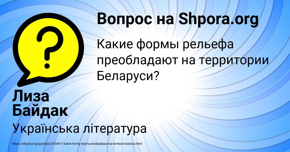 Картинка с текстом вопроса от пользователя Лиза Байдак