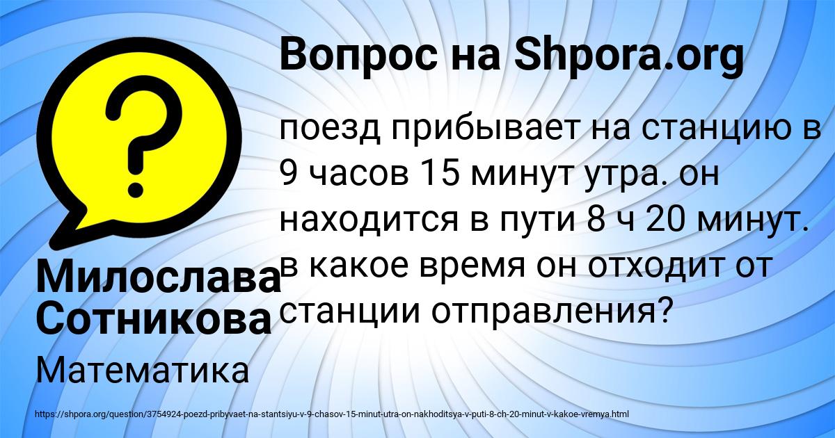 Картинка с текстом вопроса от пользователя Милослава Сотникова