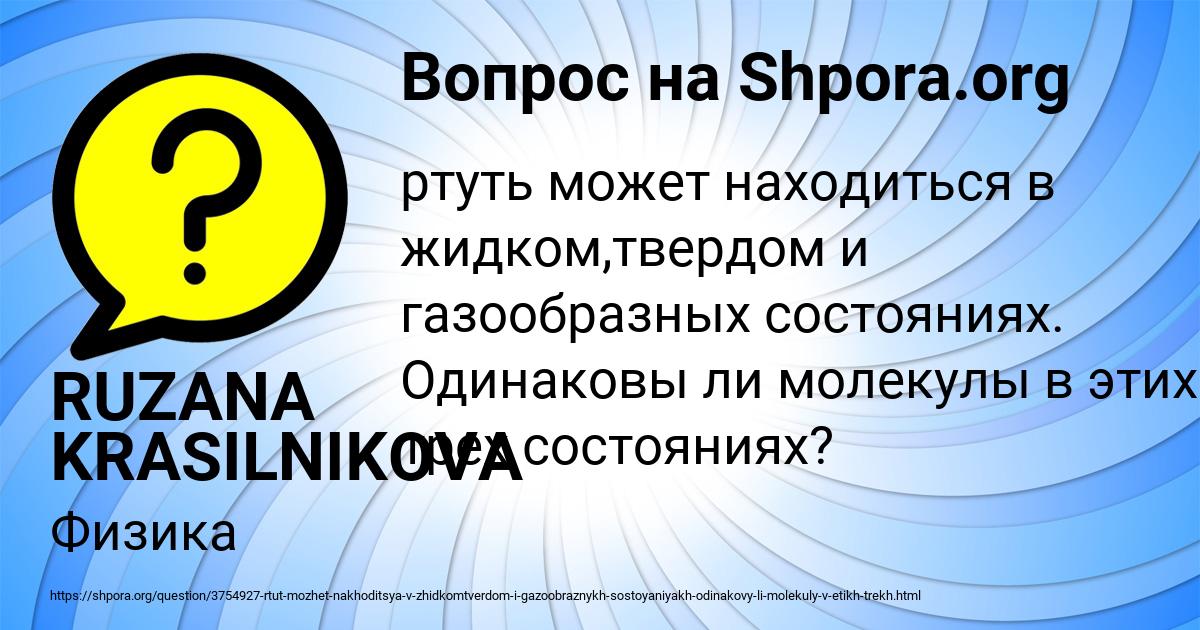 Картинка с текстом вопроса от пользователя RUZANA KRASILNIKOVA