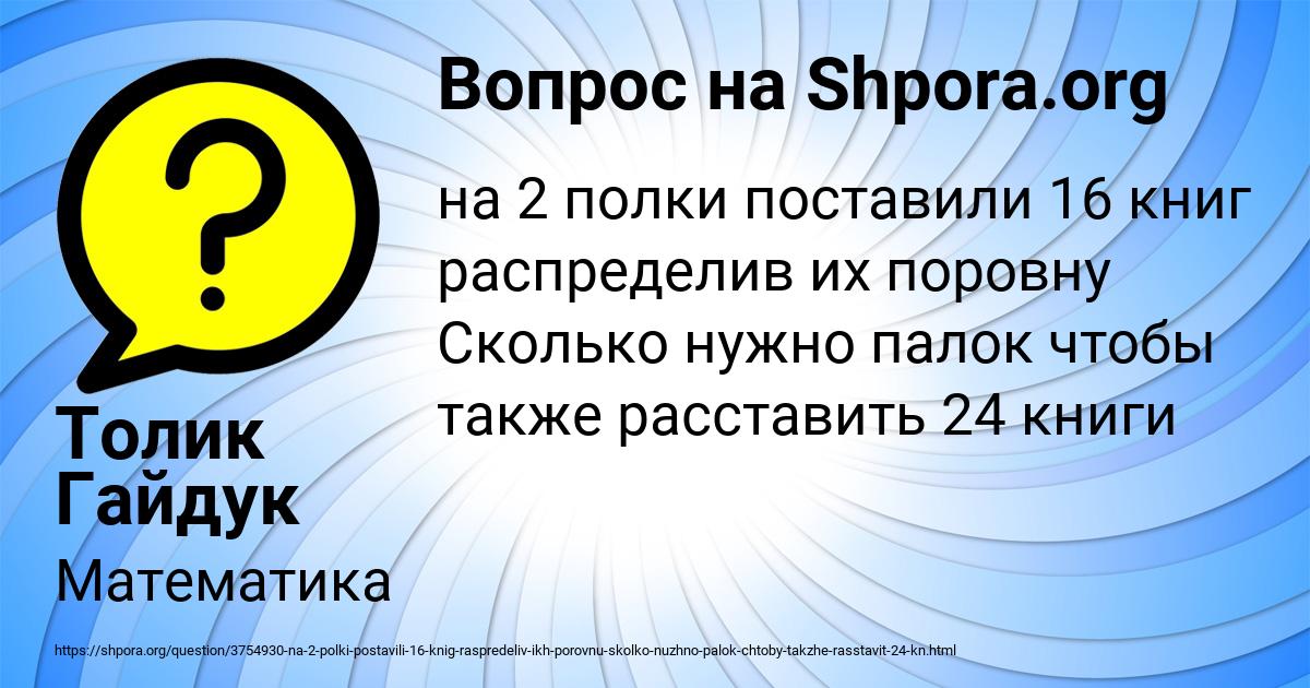 Картинка с текстом вопроса от пользователя Толик Гайдук