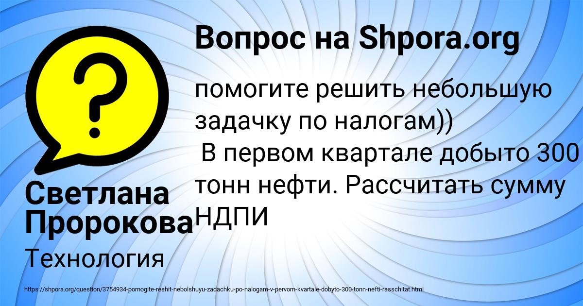 Картинка с текстом вопроса от пользователя Светлана Пророкова