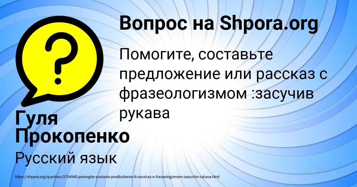Картинка с текстом вопроса от пользователя Гуля Прокопенко