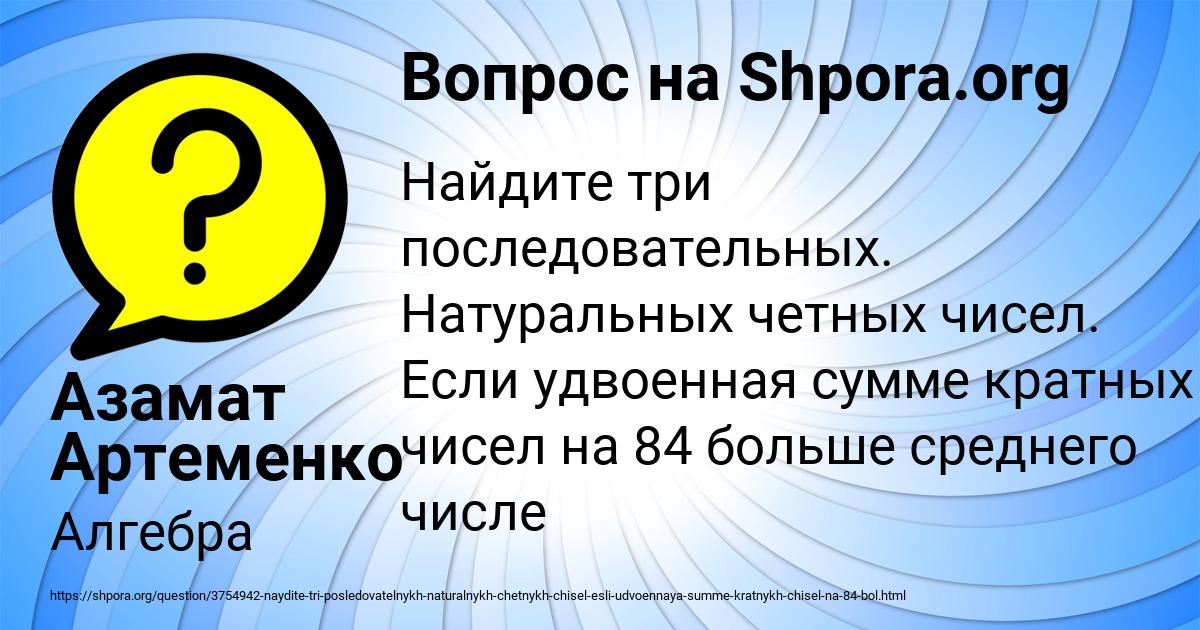 Картинка с текстом вопроса от пользователя Азамат Артеменко
