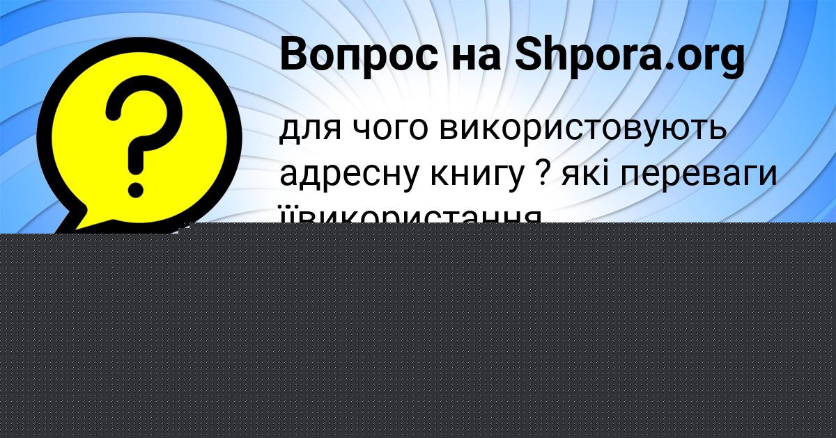 Картинка с текстом вопроса от пользователя ЮЛИЯ АРТЕМЕНКО