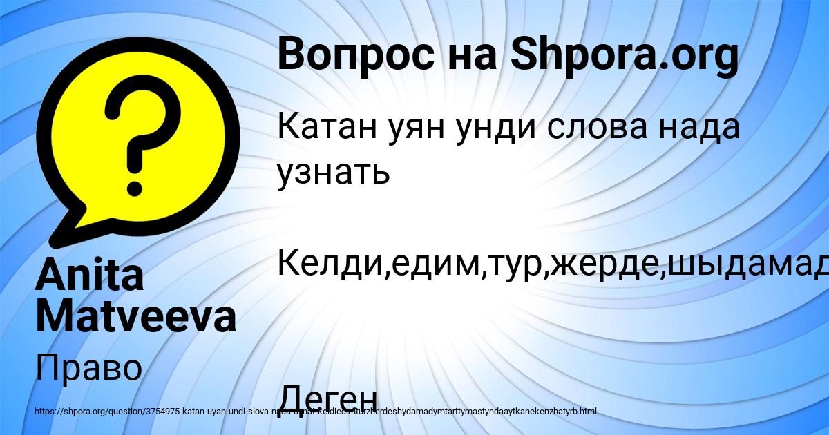 Картинка с текстом вопроса от пользователя Anita Matveeva