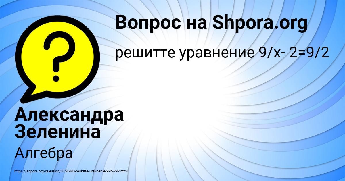 Картинка с текстом вопроса от пользователя Александра Зеленина
