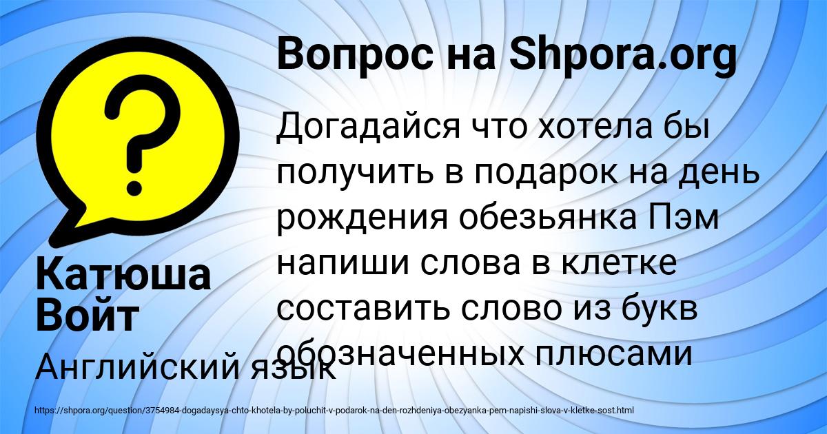 Картинка с текстом вопроса от пользователя Катюша Войт