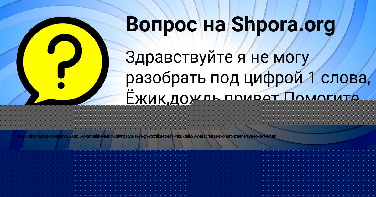 Картинка с текстом вопроса от пользователя МАКСИМ ПИНЧУК