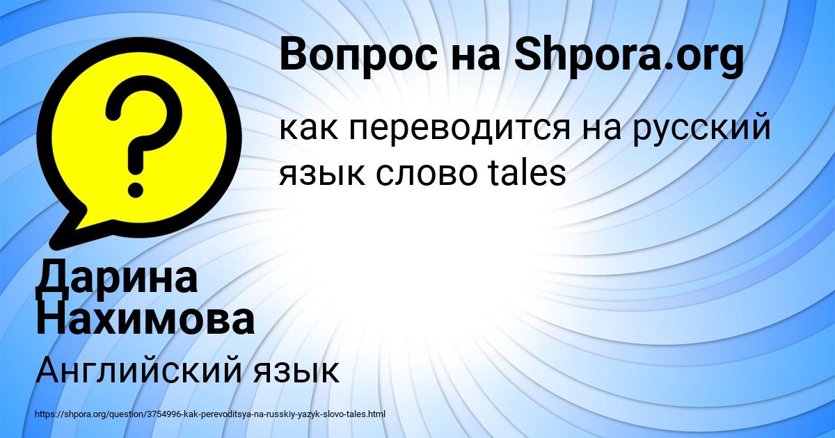 Картинка с текстом вопроса от пользователя Дарина Нахимова