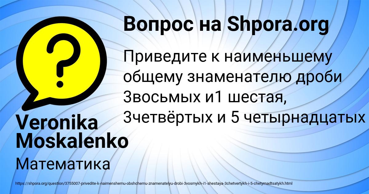 Картинка с текстом вопроса от пользователя Veronika Moskalenko