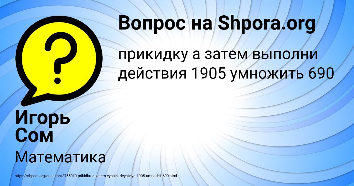 Картинка с текстом вопроса от пользователя Игорь Сом
