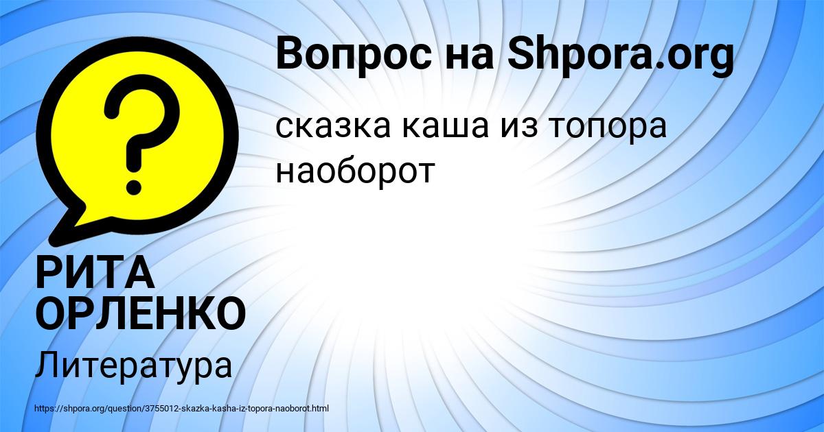 Картинка с текстом вопроса от пользователя РИТА ОРЛЕНКО