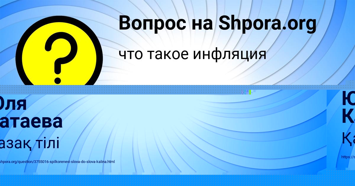 Картинка с текстом вопроса от пользователя Юля Катаева