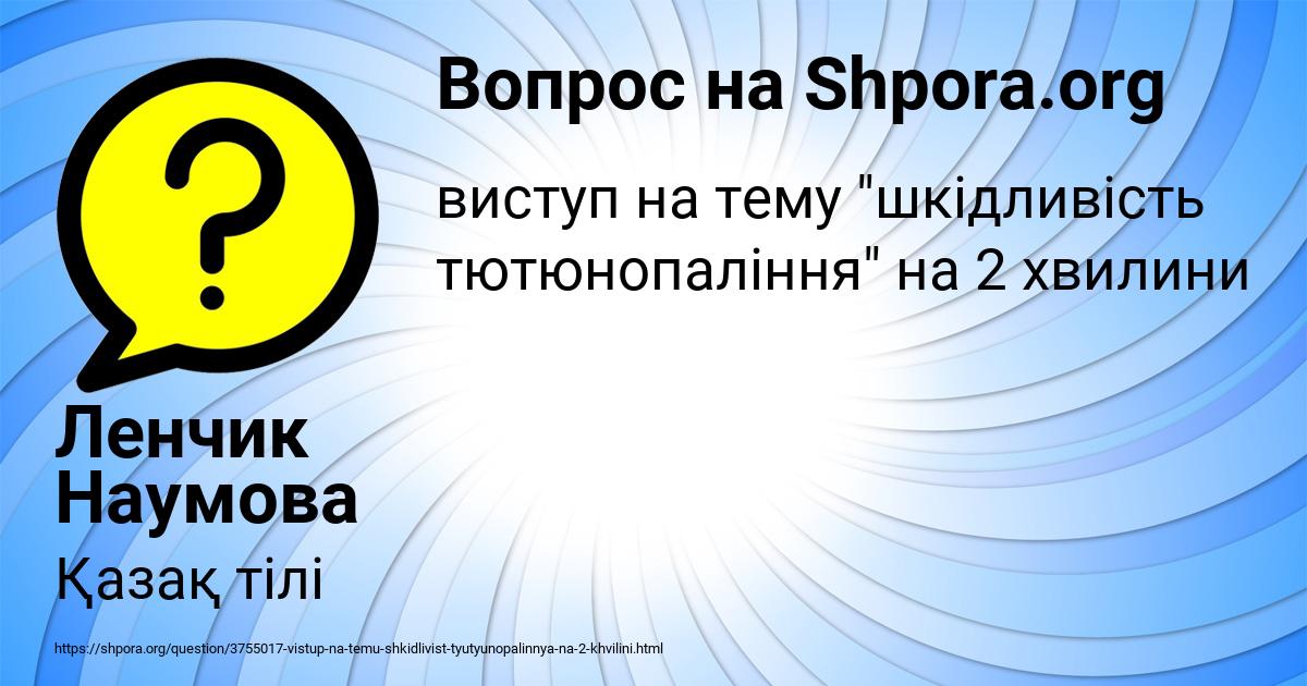 Картинка с текстом вопроса от пользователя Ленчик Наумова