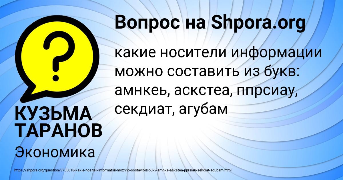 Картинка с текстом вопроса от пользователя КУЗЬМА ТАРАНОВ