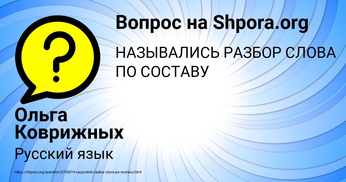 Картинка с текстом вопроса от пользователя Ольга Коврижных