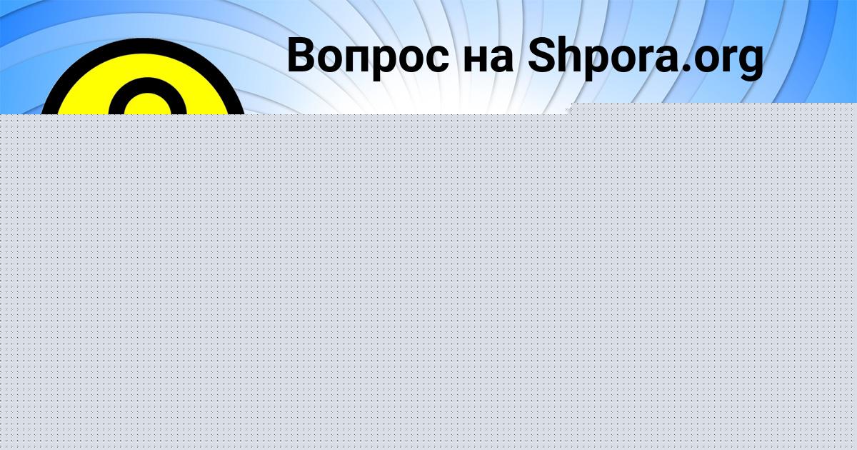 Картинка с текстом вопроса от пользователя Gosha Lytvyn