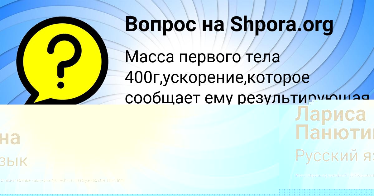 Картинка с текстом вопроса от пользователя Лариса Панютина
