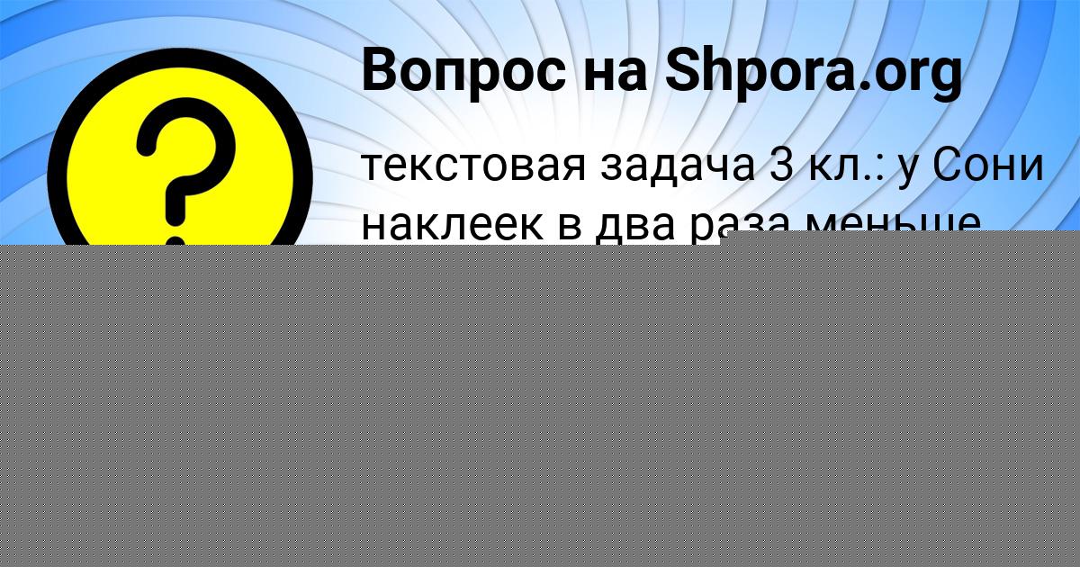 Картинка с текстом вопроса от пользователя Саша Левченко