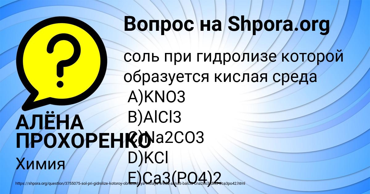 Картинка с текстом вопроса от пользователя АЛЁНА ПРОХОРЕНКО