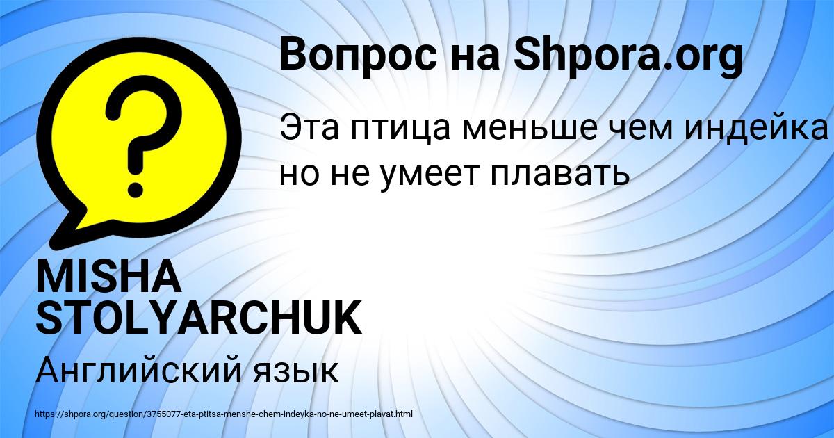 Картинка с текстом вопроса от пользователя MISHA STOLYARCHUK