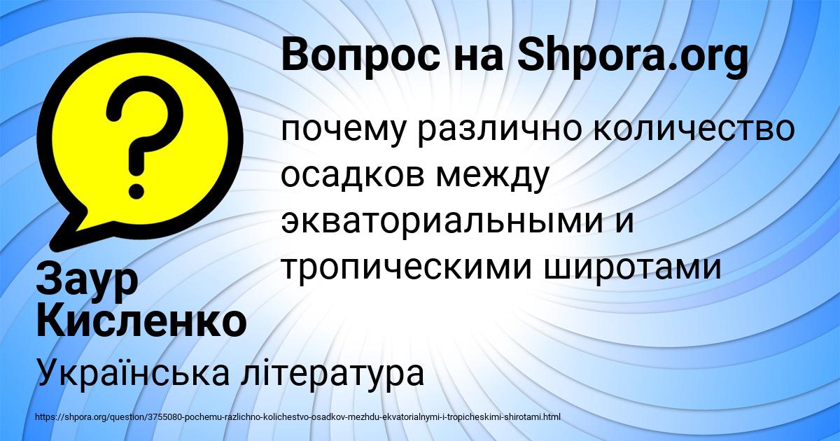 Картинка с текстом вопроса от пользователя Заур Кисленко