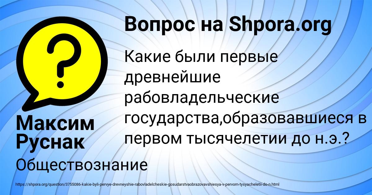 Картинка с текстом вопроса от пользователя Максим Руснак