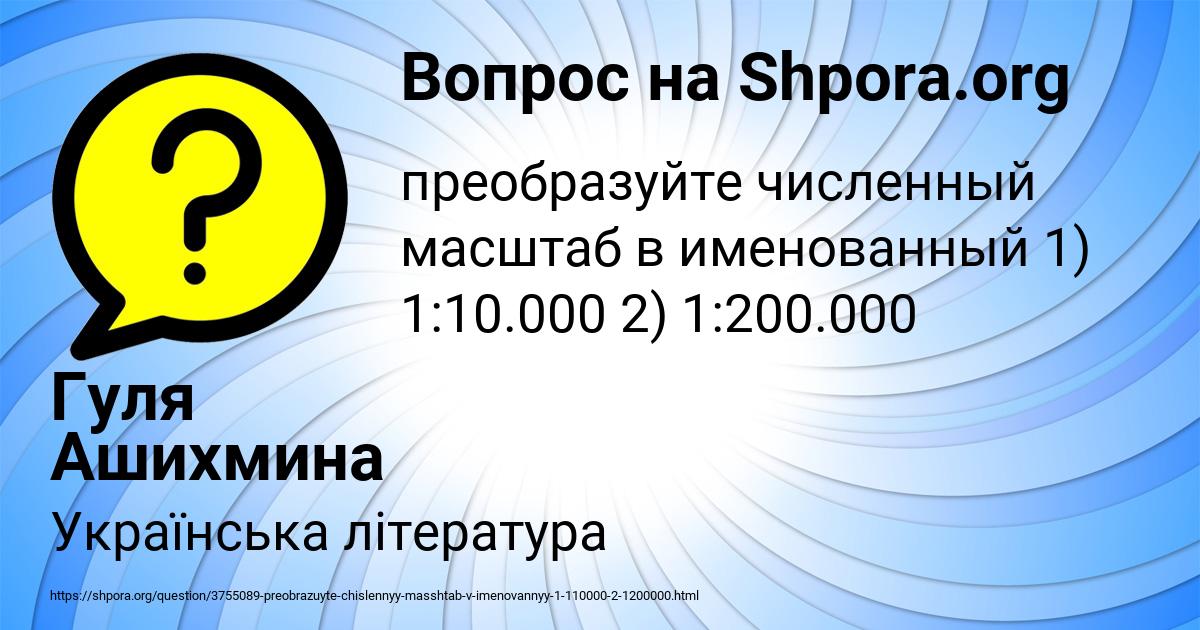 Картинка с текстом вопроса от пользователя Гуля Ашихмина