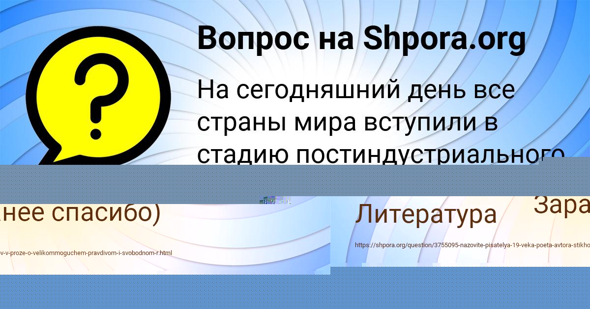 Картинка с текстом вопроса от пользователя Милослава Светова
