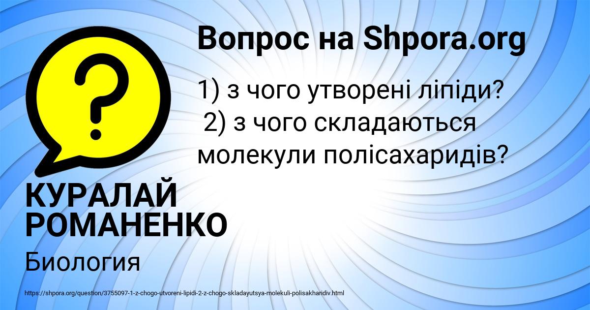 Картинка с текстом вопроса от пользователя КУРАЛАЙ РОМАНЕНКО