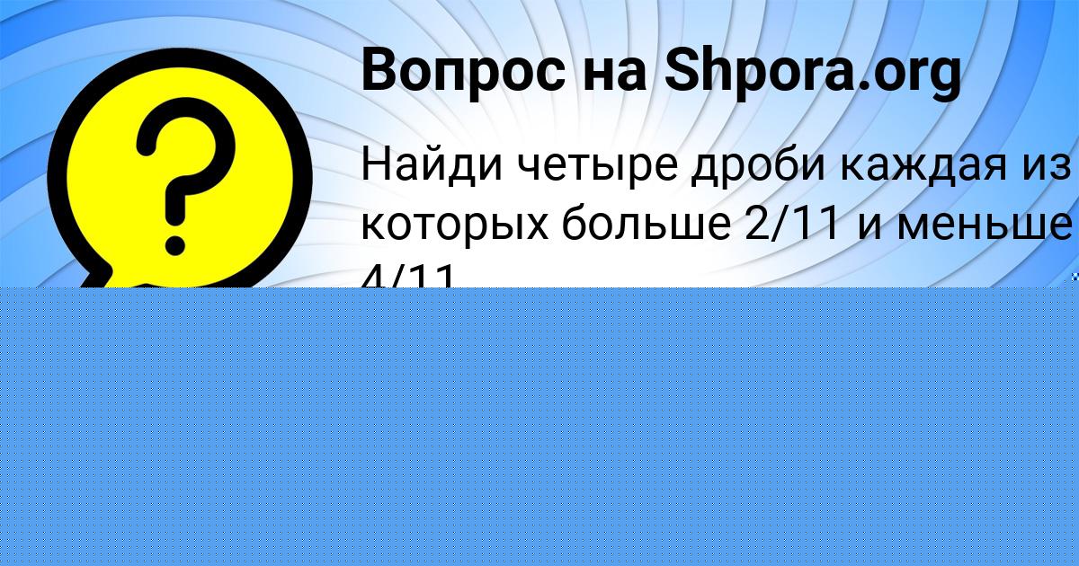 Картинка с текстом вопроса от пользователя Егорка Куликов