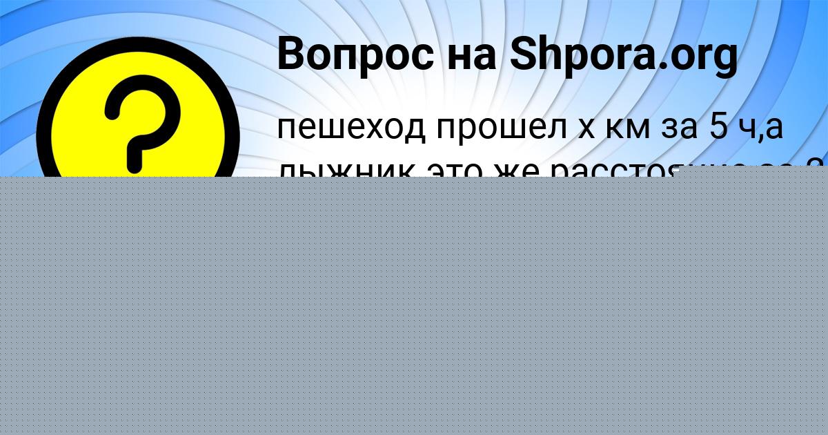 Картинка с текстом вопроса от пользователя Дарья Швец