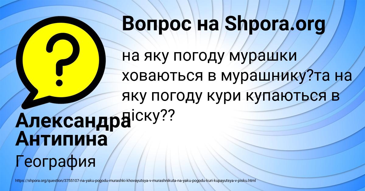 Картинка с текстом вопроса от пользователя Александра Антипина