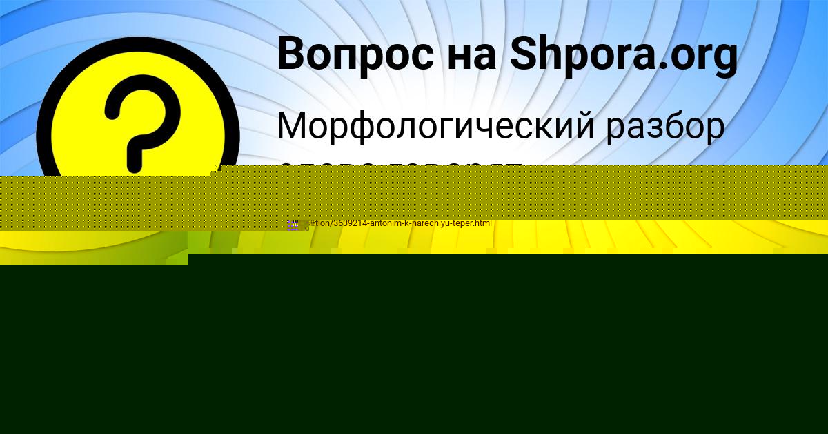 Картинка с текстом вопроса от пользователя АЛЁНА МИЩЕНКО
