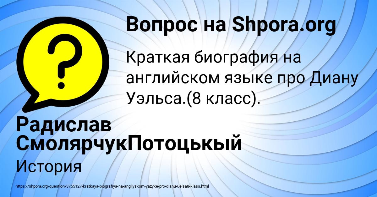 Картинка с текстом вопроса от пользователя Радислав СмолярчукПотоцькый