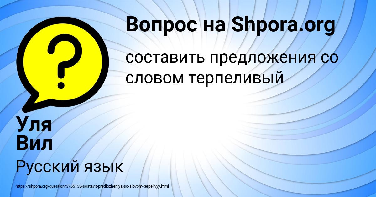 Картинка с текстом вопроса от пользователя Уля Вил